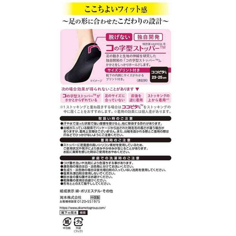 岡本 ココピタ スニーカー浅め 1足