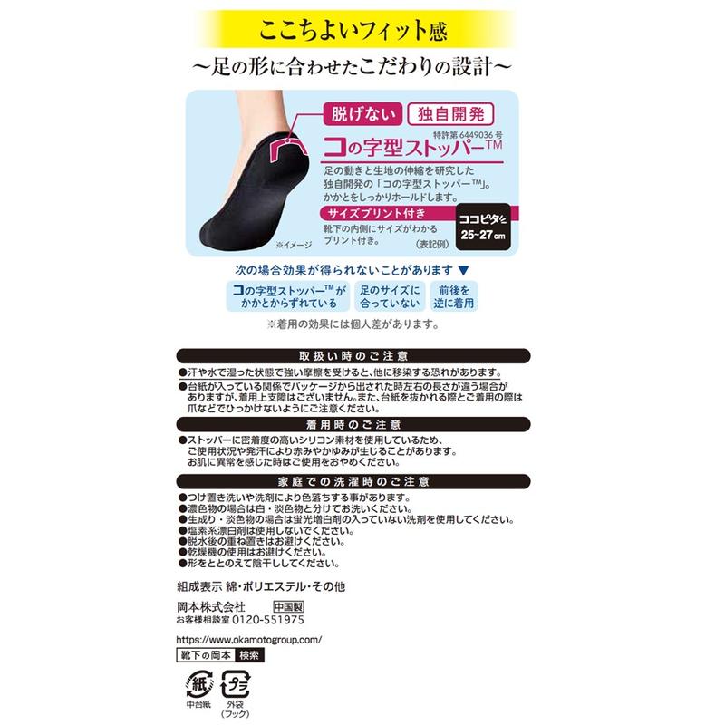 岡本 ココピタメンズ スニーカー浅め 1足