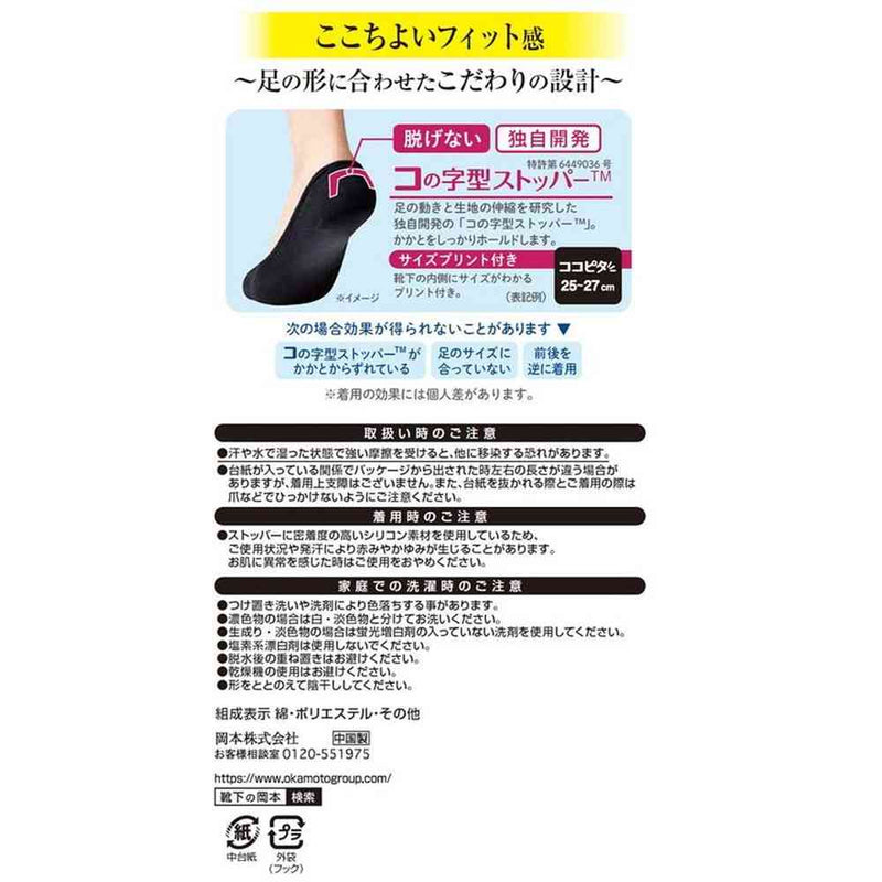 岡本 ココピタメンズ スニーカー浅め 1足