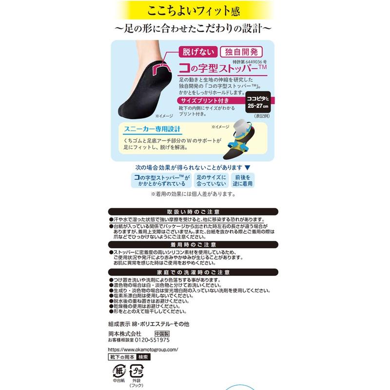 岡本 ココピタメンズ スニーカー深め 1足