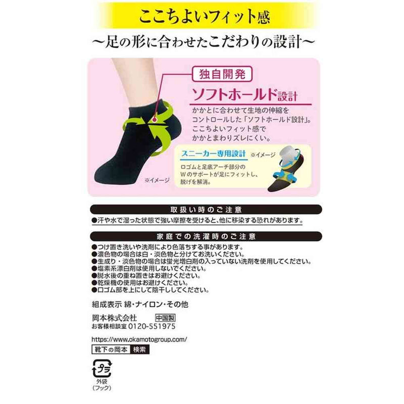 岡本 ココピタ スニーカーショート丈 1足