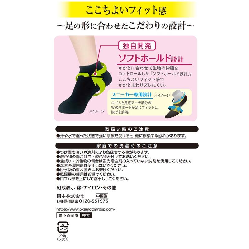 岡本 ココピタ スニーカーショート丈 1足