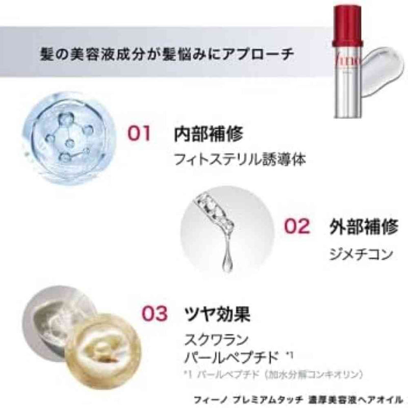 ファイントゥデイ フィーノ プレミアムタッチ ヘアオイル 70ml
