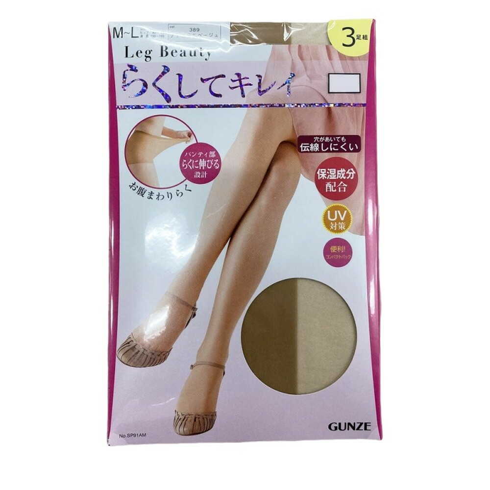 グンゼ レッグビューティ らくしてキレイ ストッキング 3足組