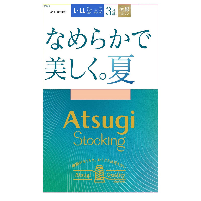 アツギストッキング なめらかで美しく。夏 3足組