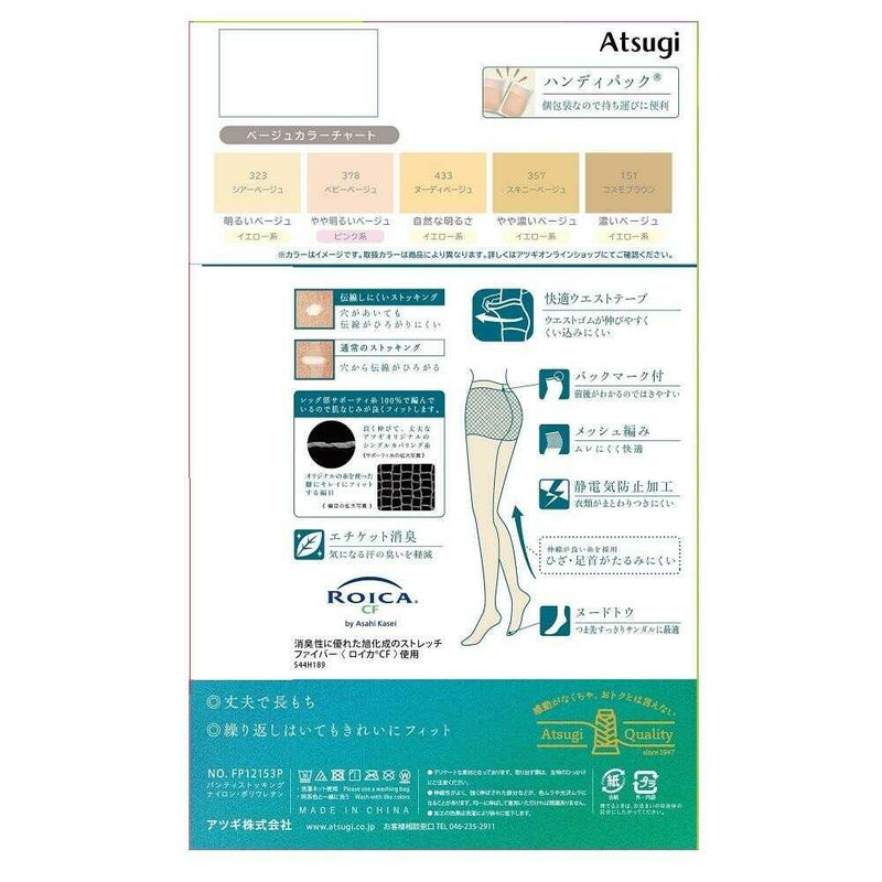 アツギストッキング なめらかで美しく。夏 3足組