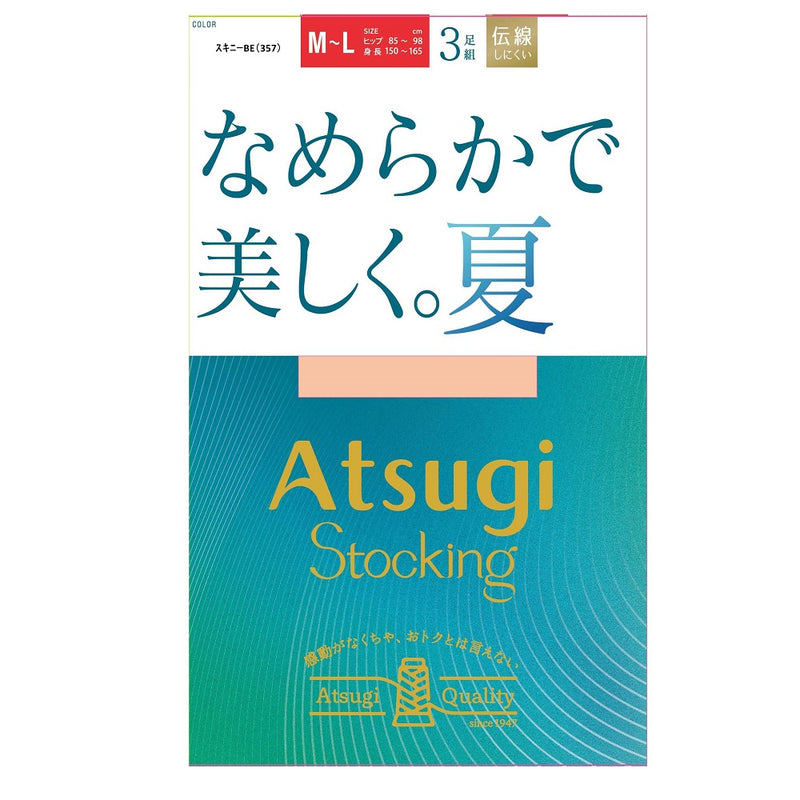 アツギストッキング なめらかで美しく。夏 3足組