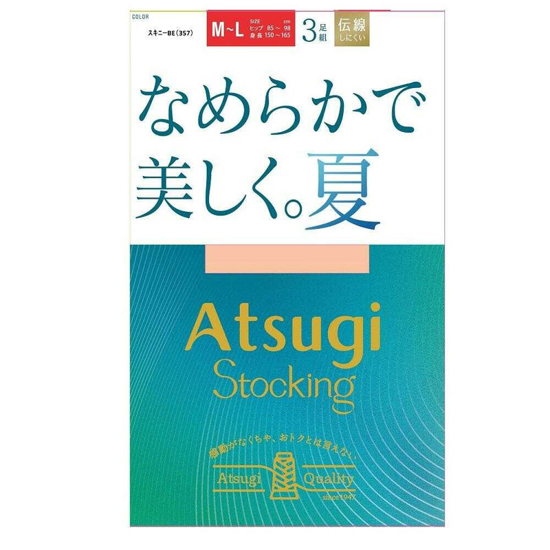 アツギストッキング なめらかで美しく。夏 3足組