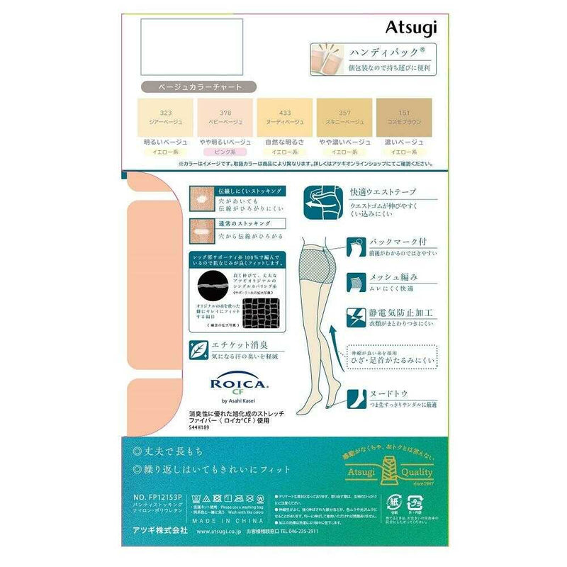 アツギストッキング なめらかで美しく。夏 3足組