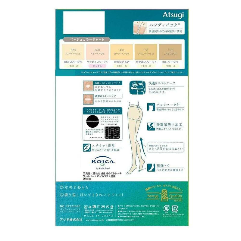 アツギストッキング なめらかで美しく。 3足組