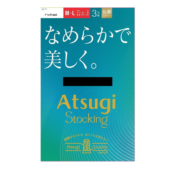 アツギストッキング なめらかで美しく。 ３足組