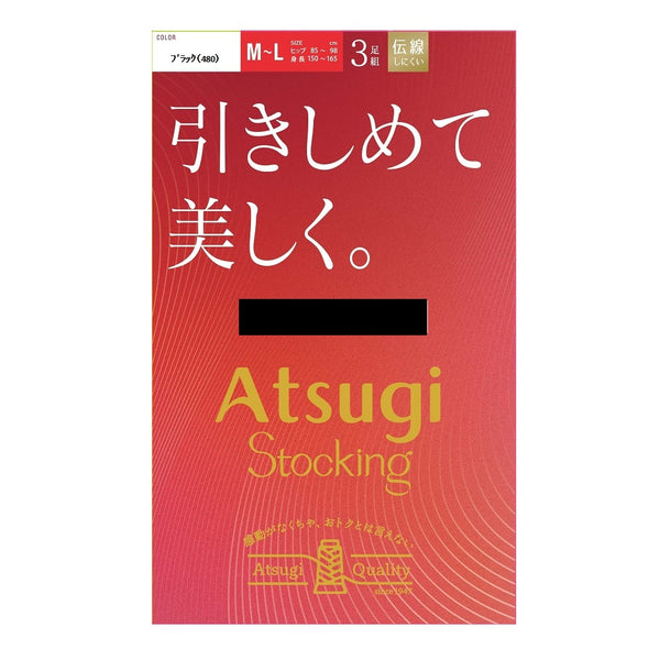 アツギストッキング 引きしめて美しく。 ３足組