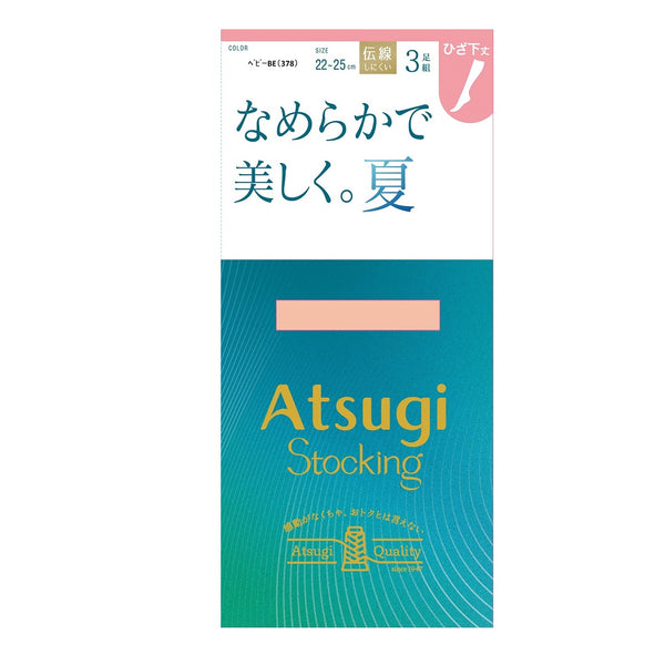 アツギストッキング なめらかで美しく。夏ひざ下丈  ３足組