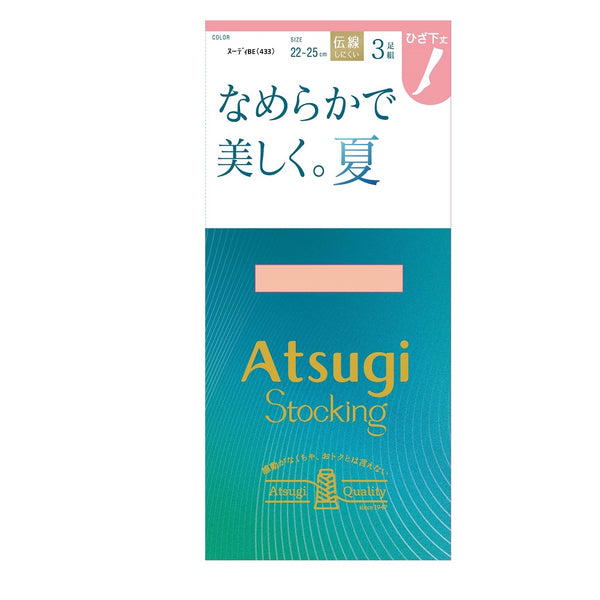 アツギストッキング なめらかで美しく。夏ひざ下丈  ３足組