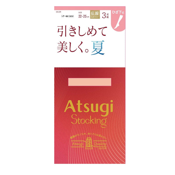 アツギストッキング 引きしめて美しく。夏ひざ下丈  ３足組
