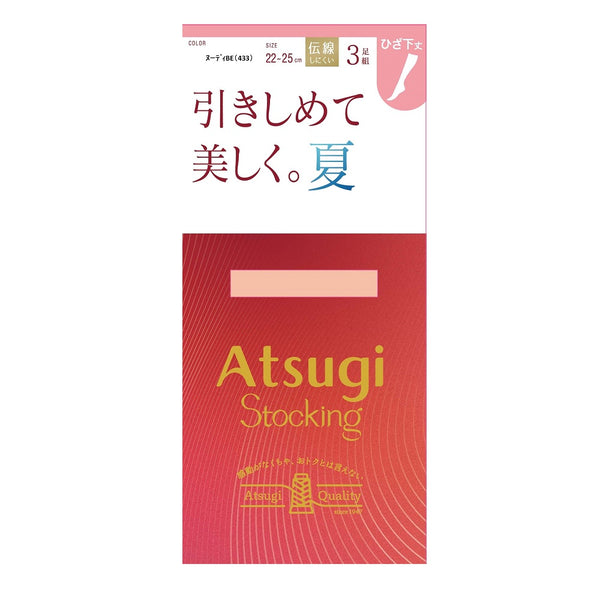 アツギストッキング 引きしめて美しく。夏ひざ下丈  3足組