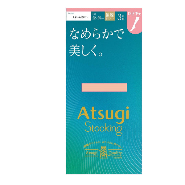 アツギストッキング なめらかで美しく。ひざ下丈  ３足組