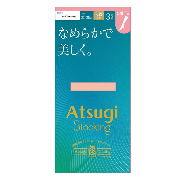 アツギストッキング なめらかで美しく。ひざ下丈  ３足組