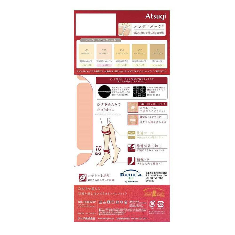 アツギストッキング 引きしめて美しく。ひざ下丈  3足組