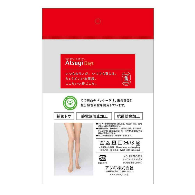 アツギデイズ なめらか2P