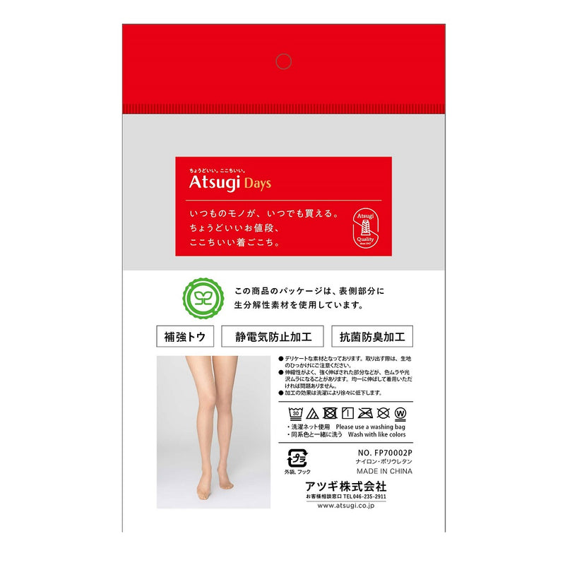アツギデイズ なめらか2P