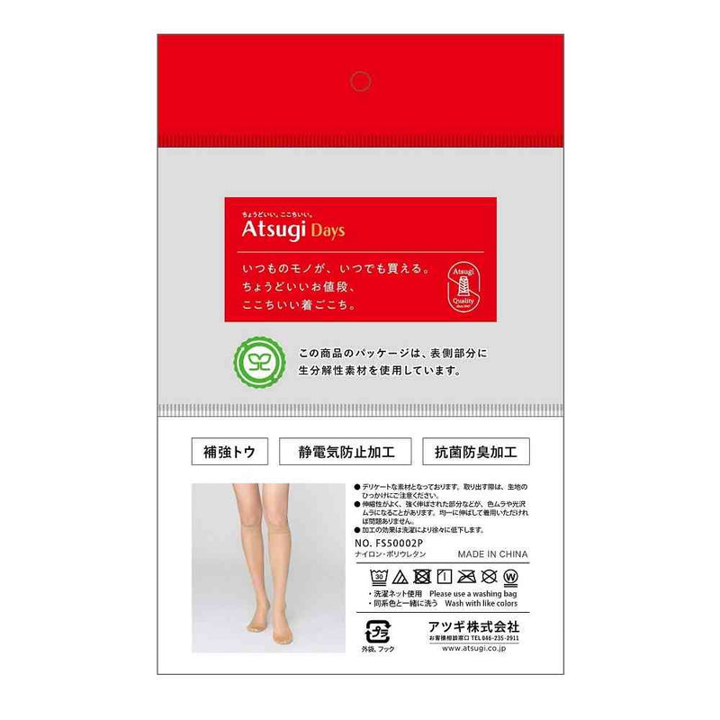 アツギデイズ なめらか2P ひざ下丈