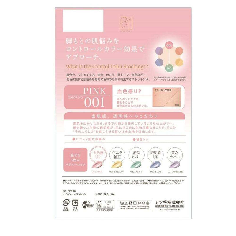 アツギ BTベージュタイツ コントロールカラーストッキング 1足