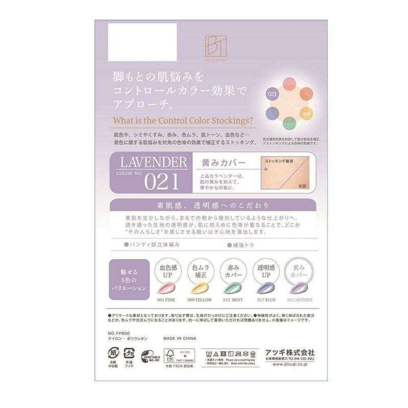 アツギ BTベージュタイツ コントロールカラーストッキング 1足