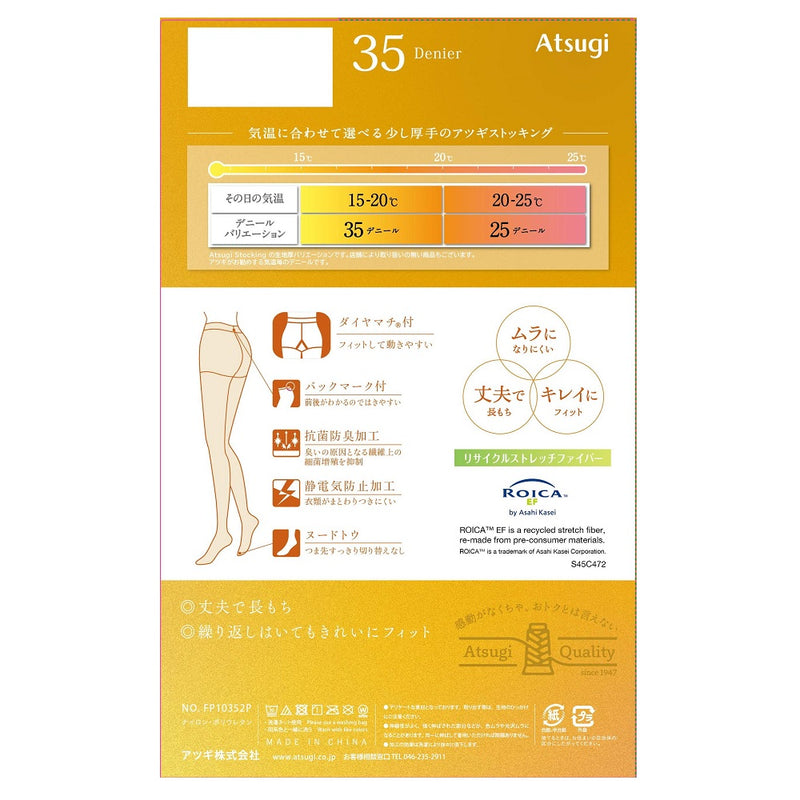 アツギ ストッキング 程よい透け感で美しく。35デニール 2足組