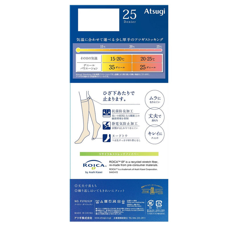 アツギ ストッキング 上品な透け感で美しく。25デニール ひざ下丈  2足組