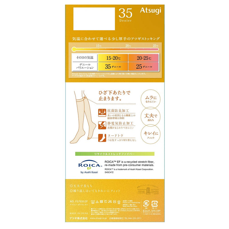 アツギ ストッキング 程よい透け感で美しく。35デニール ひざ下丈 2足組