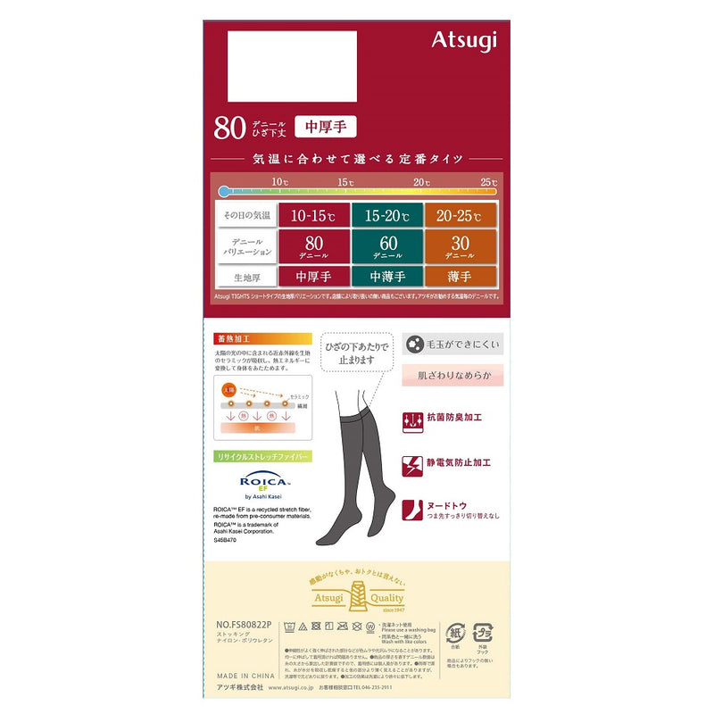 アツギ タイツ 80デニール ひざ下丈 2足組
