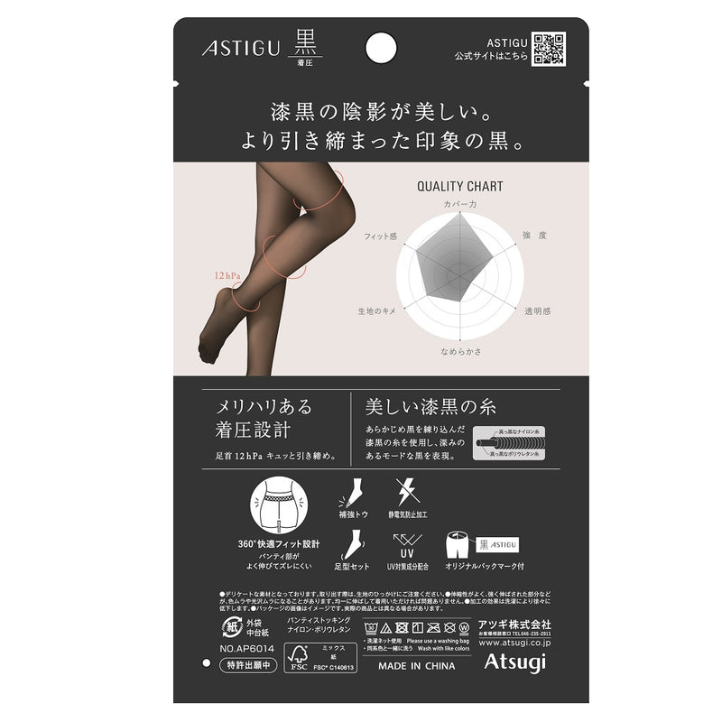 アツギ アスティーグ 黒 クールな漆黒 着圧