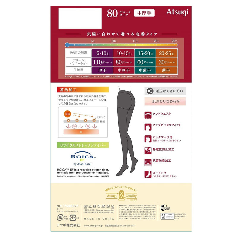 アツギ タイツ 80デニール 2足組