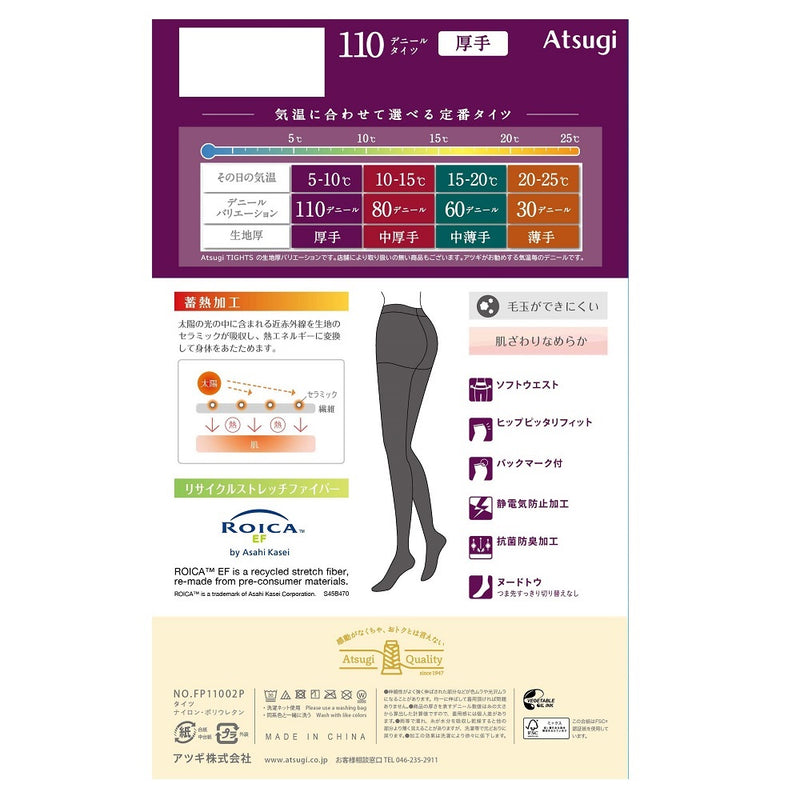 アツギ タイツ 110デニール 2足組