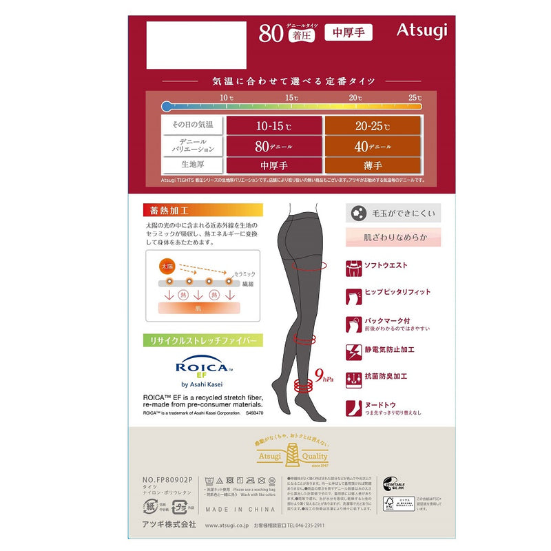 アツギ タイツ 80デニール 着圧 2足組