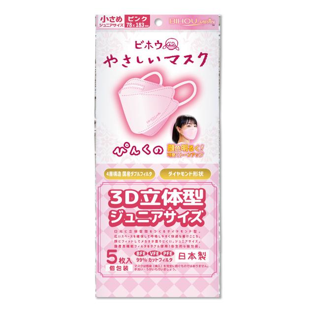 Yasashii Mask 3D 3D Small Junior Size Pink Individually Wrapped 5 Pieces