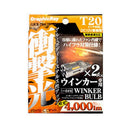 アークス 衝撃光 LEDウインカーバルブ T20 ピンチ部違い アンバー GRX-784