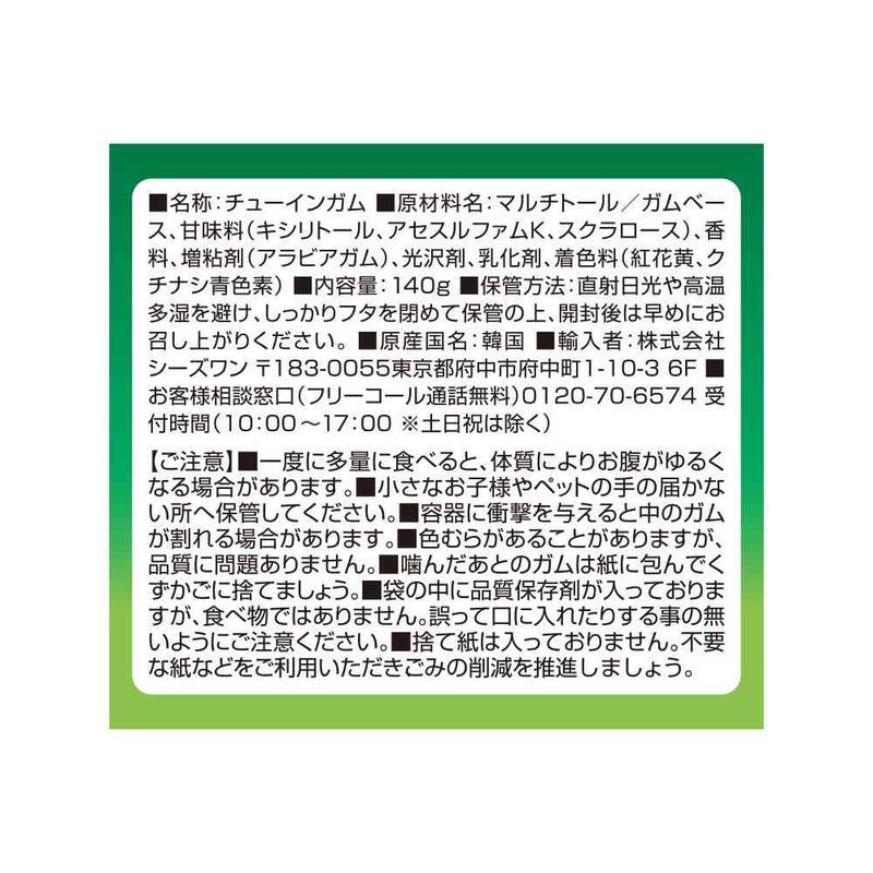 ◆SUN STYLE サンスタイル キシリガム ライムミント ボトル 140g