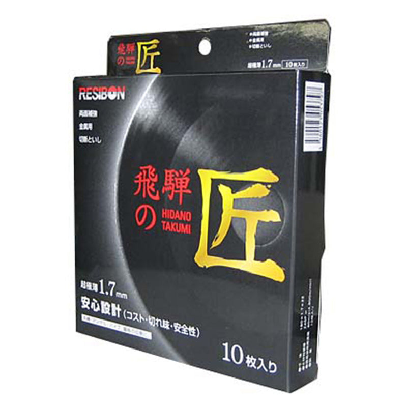 飛騨の匠 10枚 180X1.7X22MM メーカー直送 ▼返品・キャンセル不可【他商品との同時購入不可】