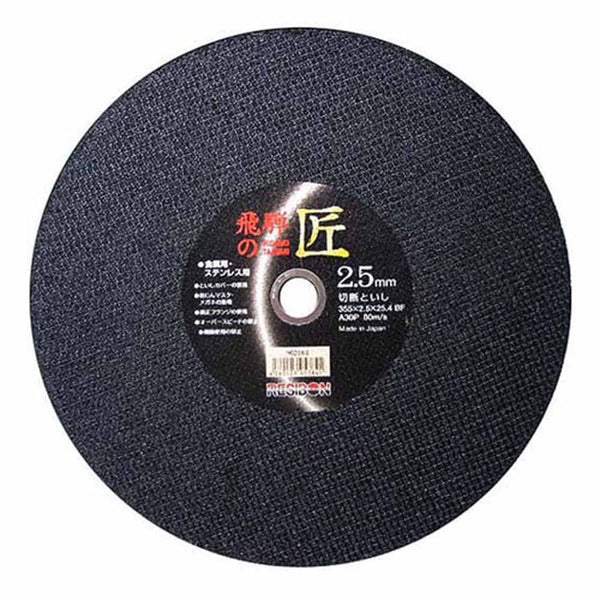 飛騨の匠 10枚 355X2.5X25.4MM メーカー直送 ▼返品・キャンセル不可【他商品との同時購入不可】