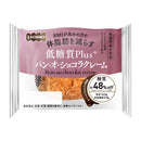 ◆【機能性表示食品】パネックス 低糖質Plus パン・オ・ショコラクレーム 1個