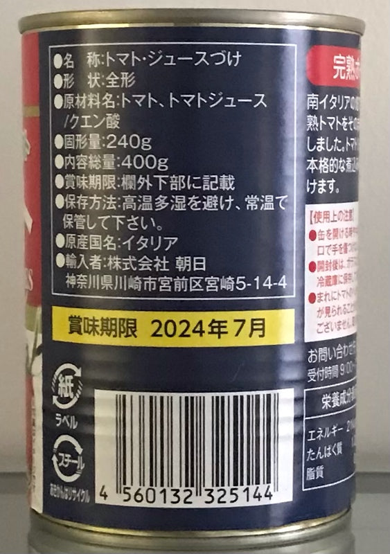 ◆朝日 ホールトマト缶 ジュース漬け 400g