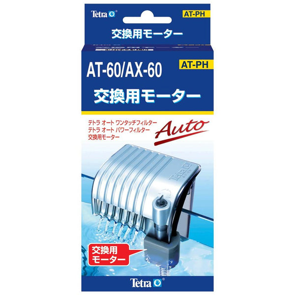 スペクトラムブランズジャパン　交換用モーター　AT-60/AX-60　（VAX-60共用） 1