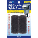スペクトラムブランズジャパン テトラ ストレーナーフィルターS 2個入り （AT-S／Mini／20用） 2個入