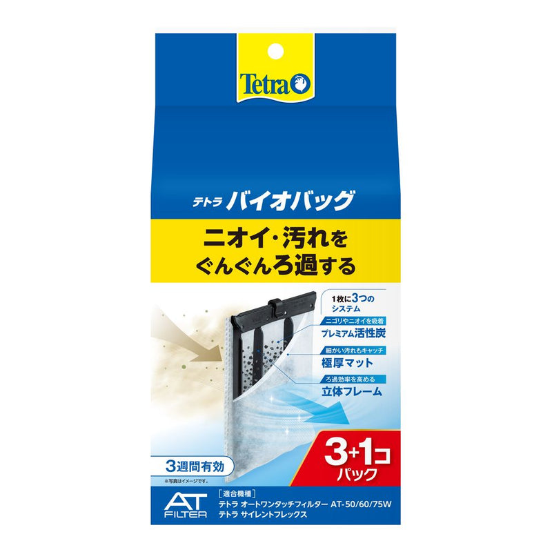 スペクトラムブランズジャパン　テトラ バイオバッグ3＋1　お買得パック 4個入