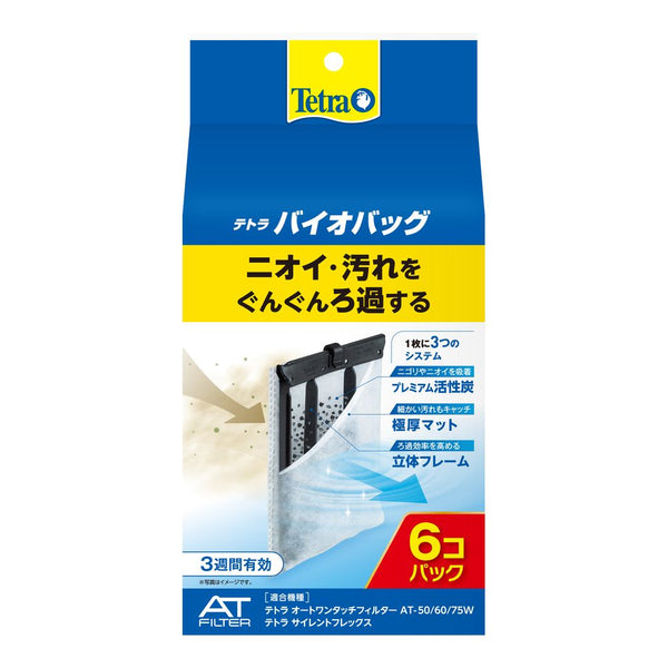 スペクトラムブランズジャパン　テトラ バイオバッグ　お買得　6コ入　エコパック 6個入