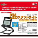 充電式LEDスタンドライト CLP-800LRB-A メーカー直送 ▼返品・キャンセル不可【他商品との同時購入不可】