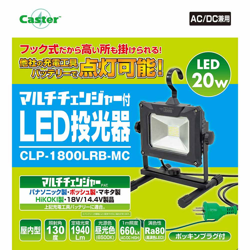 LED投光器 CLP-1800LRB-MC メーカー直送 ▼返品・キャンセル不可【他商品との同時購入不可】