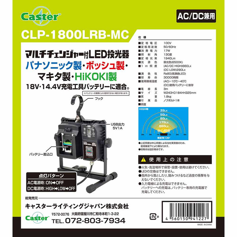 LED投光器 CLP-1800LRB-MC メーカー直送 ▼返品・キャンセル不可【他商品との同時購入不可】
